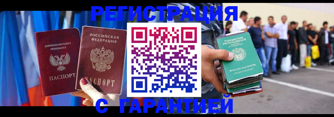прописка иностранных граждан в Котельниково
