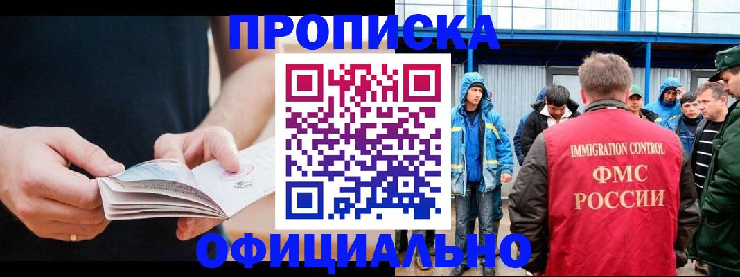 временная прописка в Котельниково