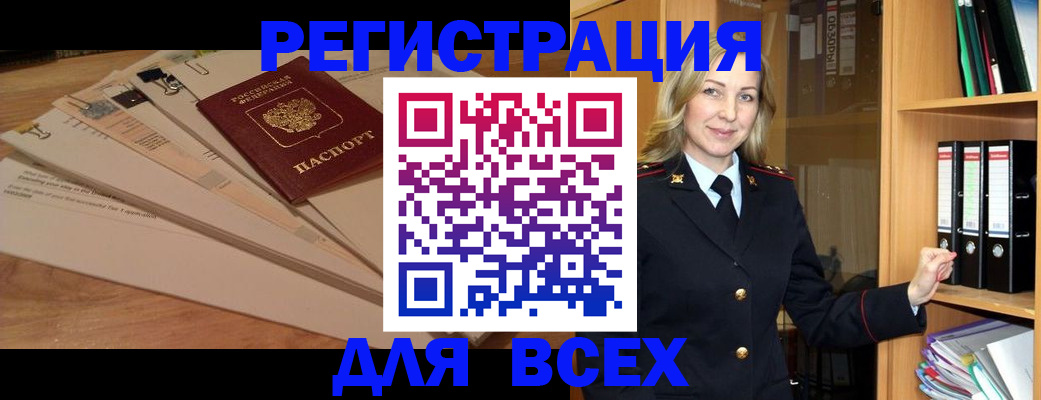 прописка законно в Котельниково