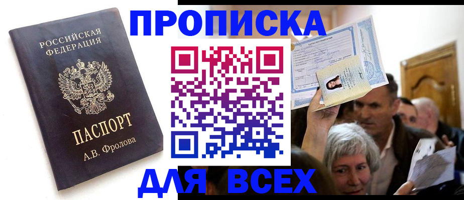 временная регистрация для всех в Котельниково