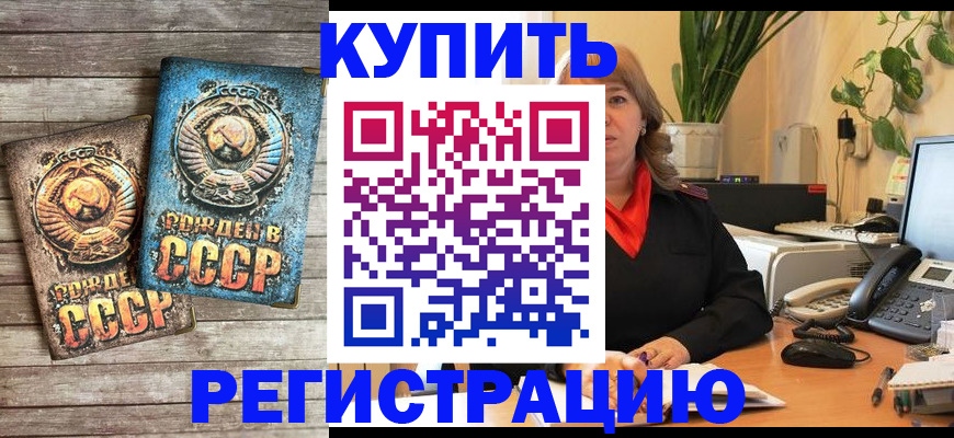 прописка для работы в Котельниково